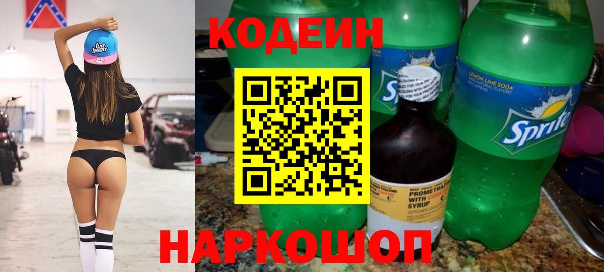 Кодеин Purple Drank  Вход с VPN  Кодеин Purple Drank  Верхняя Салда 
