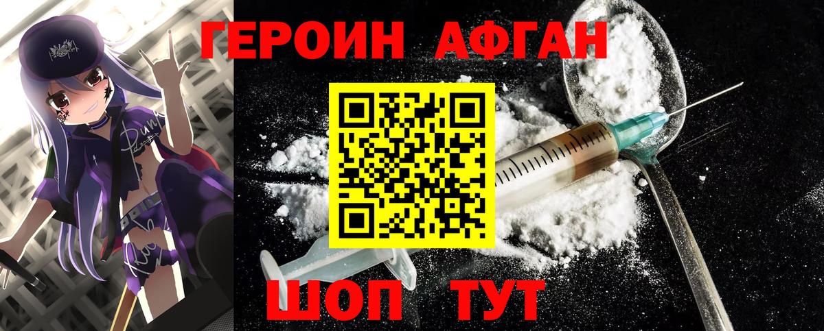 ГЕРОИН Афган Верхняя Салда