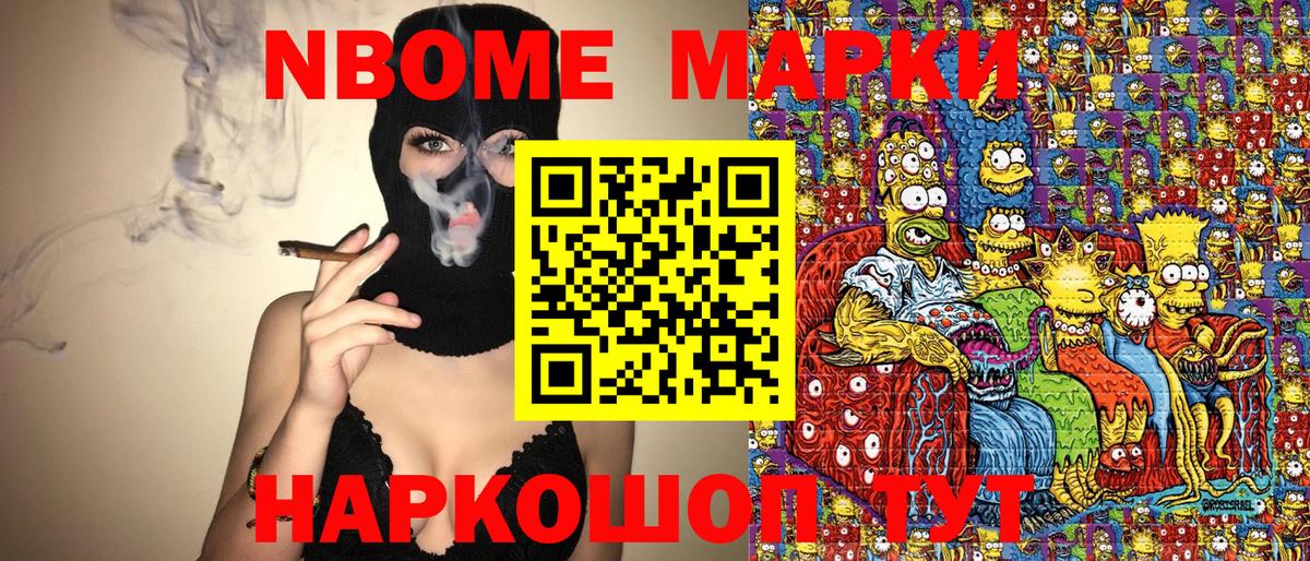 Марки N-bome 1,8мг Верхняя Салда